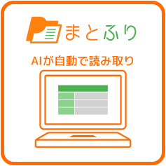 AI自動読み取り