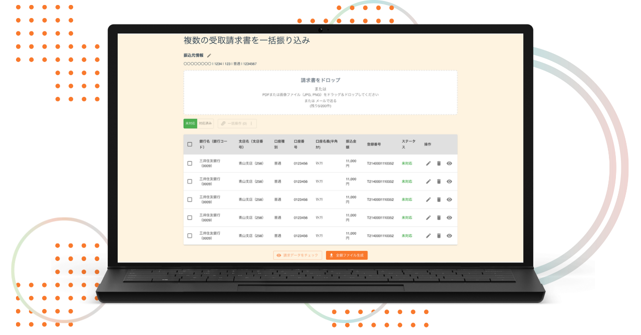 請求書アップロード画面
